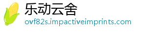 乐动云舍